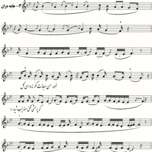 جامه دران بیات زند