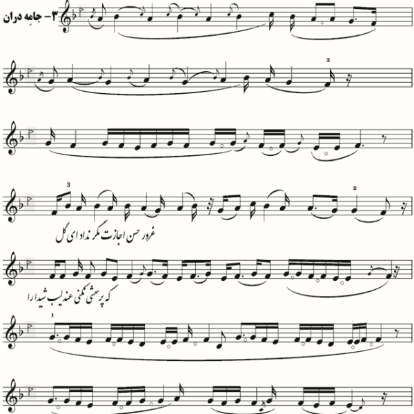 جامه دران بیات زند