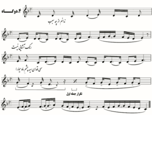 دوگاه بیات زند