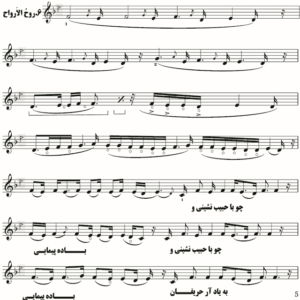 روح الارواح بیات زند