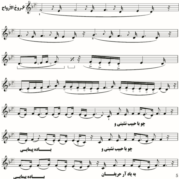 روح الارواح بیات زند