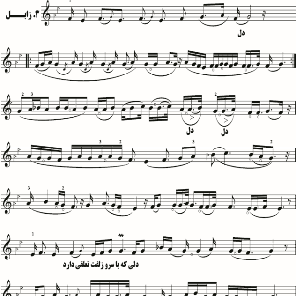 زابل سه گاه