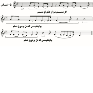 شهابی بیات زند