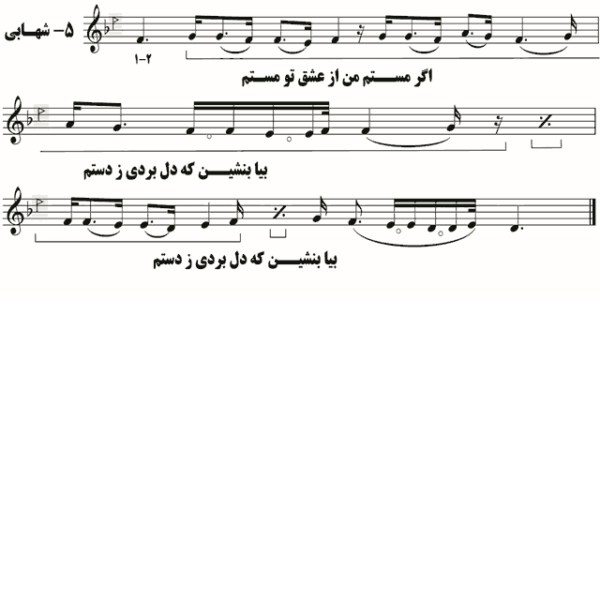 شهابی بیات زند