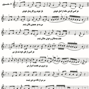 مثنوی سه گاه