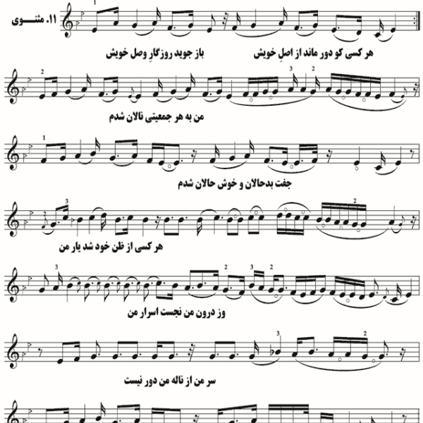 مثنوی سه گاه