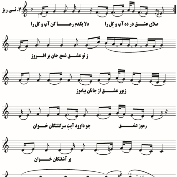 نی ریز راست پنجگاه