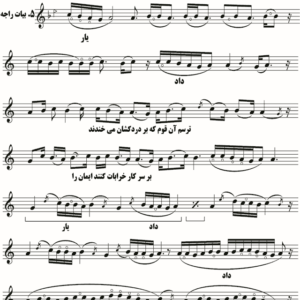 بیات راجه نوا