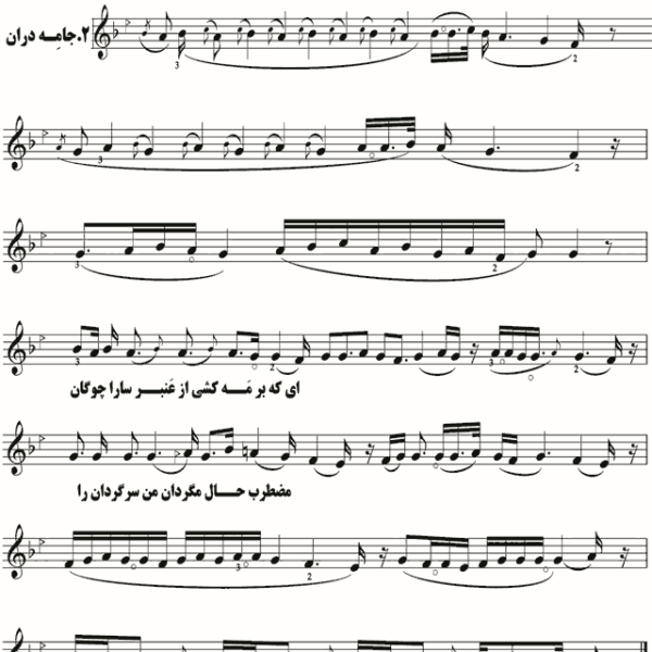 جامه دران افشاری