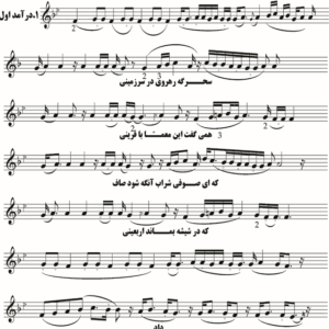 درامد اول دشتی