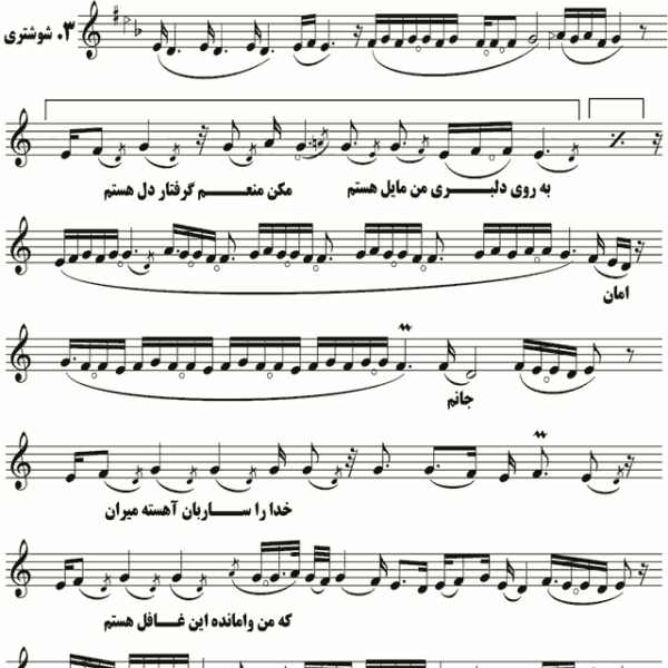 شوشتری همایون