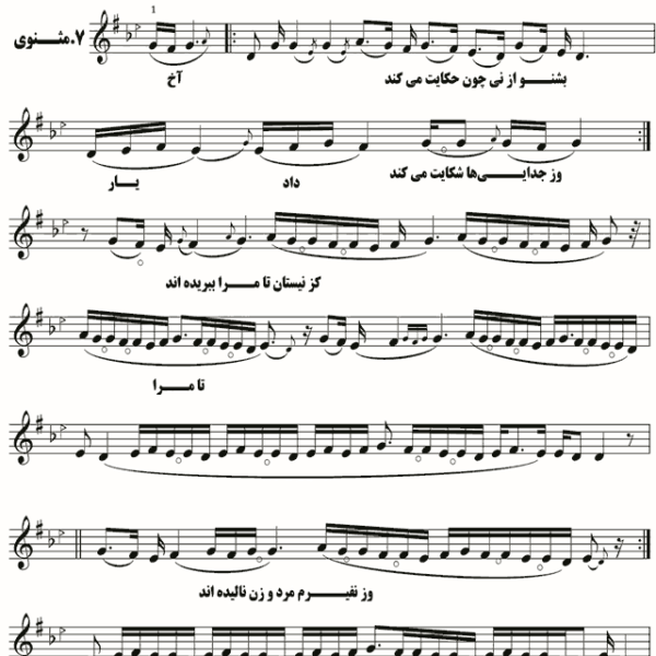 مثنوی بیات اصفهان