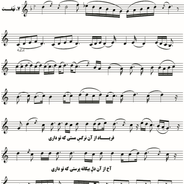 نهفت نوا