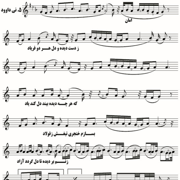 نی داوود همایون