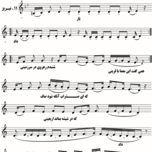 نی ریز نوا