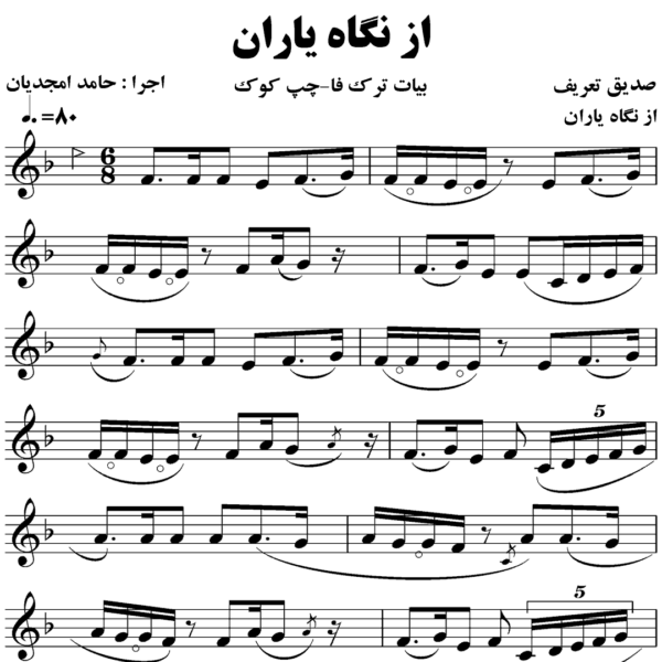 از نگاه یاران