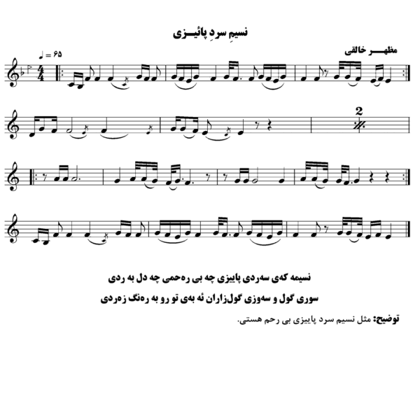 نسیم سرد پاییز