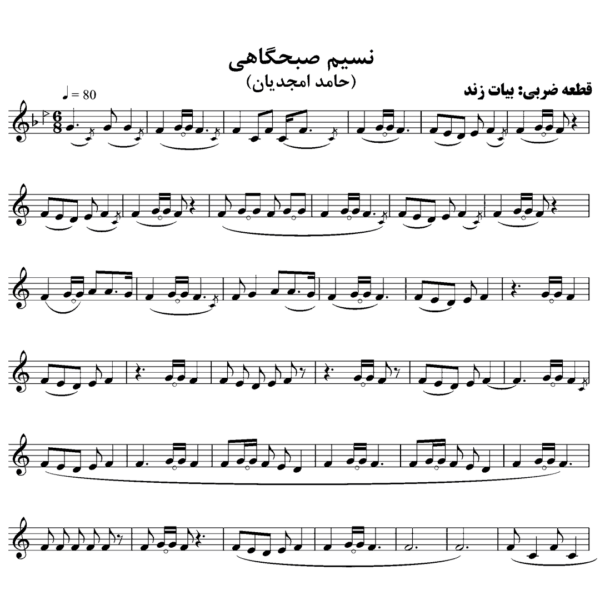 نسیم صبحگاهی