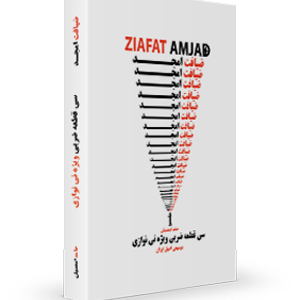 کتاب ضیافت امجد