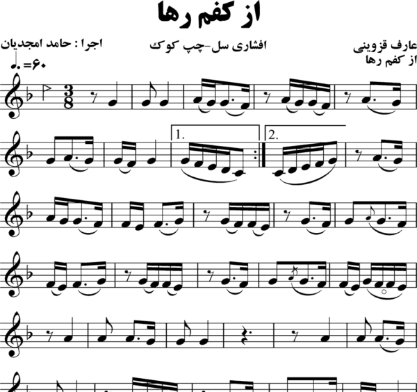 قطعه ضربی از کفم رها عارف قزوینی