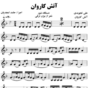 آتش کاروان