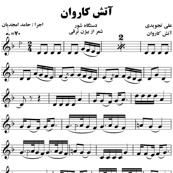 آتش کاروان