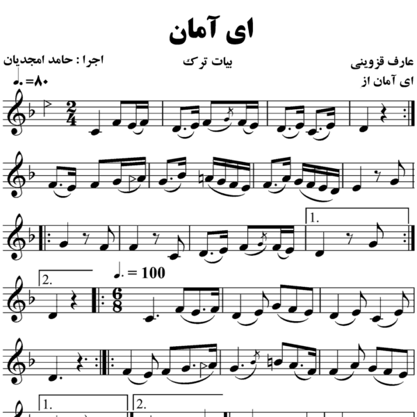 ای امان