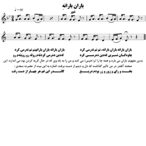 باران بارانه