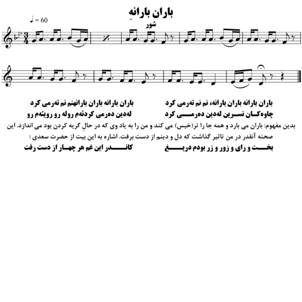 باران بارانه