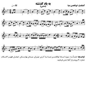 به یاد گذشته