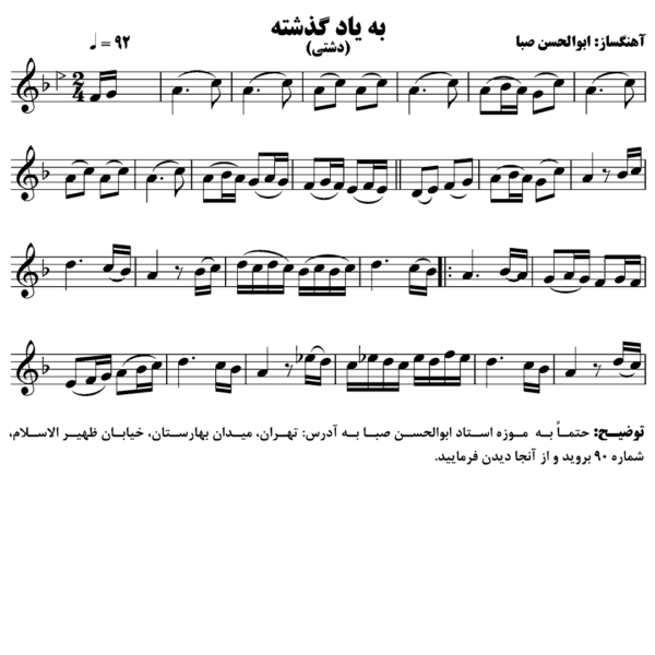 به یاد گذشته