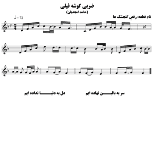 رقص گنجشک