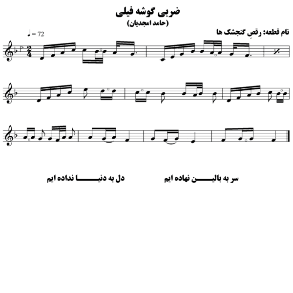 رقص گنجشک