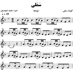 رنگ سملی ابوعطا