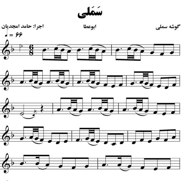 رنگ سملی ابوعطا