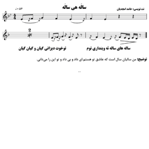 ساله هی ساله