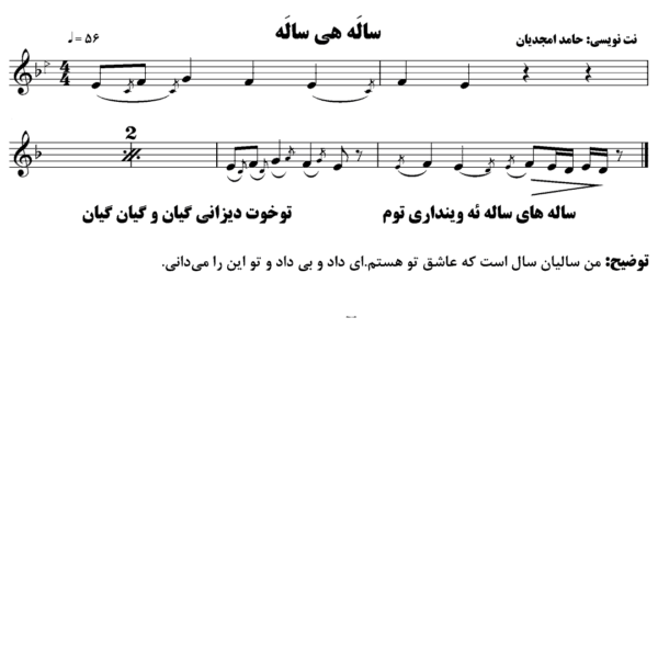 ساله هی ساله