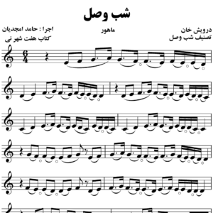 شب وصل درویش خان