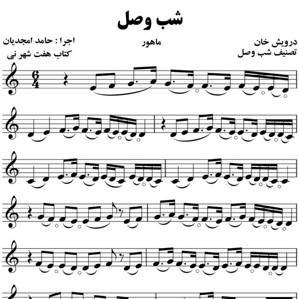 شب وصل درویش خان