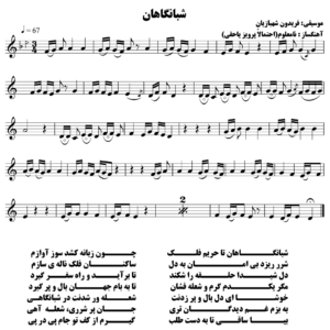 شبانگاهان