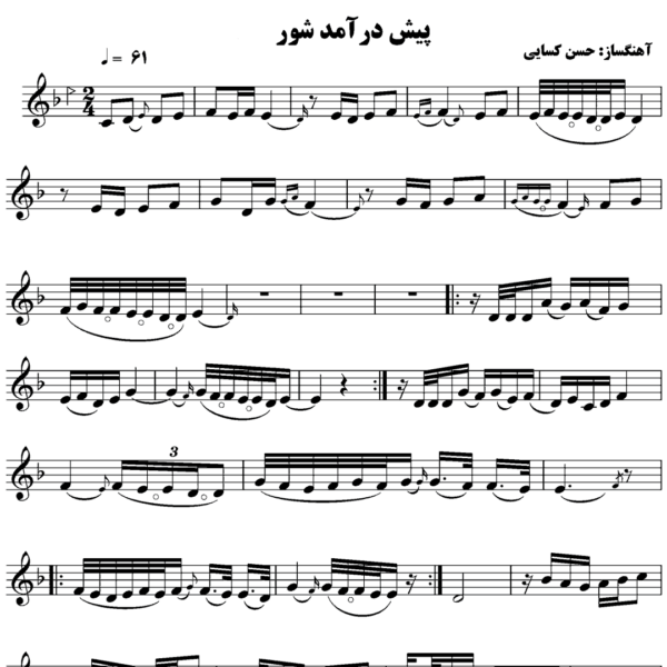 پیش درامد شور حسن کسایی