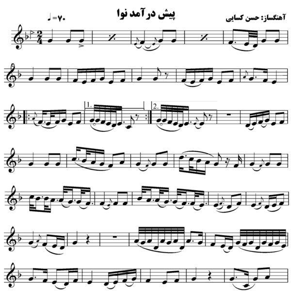 پیش درامد نوا کسایی