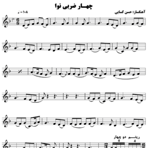 چهار مضراب نوا کسایی