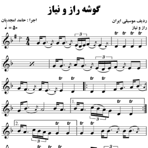 گوشه راز و نیاز