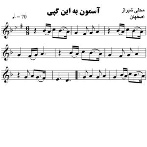 آسمون به این گپی محلی شیرازی - حامد امجدیان