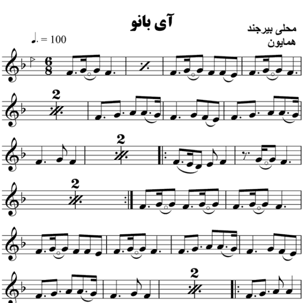 آی بانو - حامد امجدیان