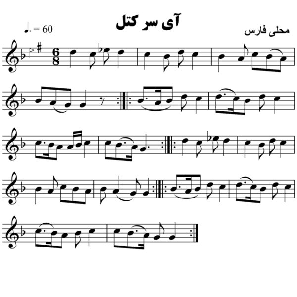 آی سر کتل - حامد امجدیان