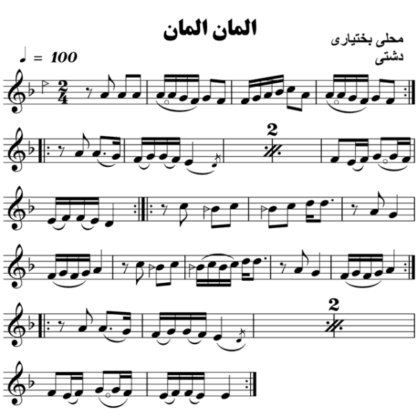 قطعه ضربی المان المان محلی بختیاری - حامد امجدیان