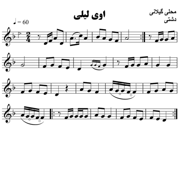 اوی لیلی محلی گیلانی - حامد امجدیان