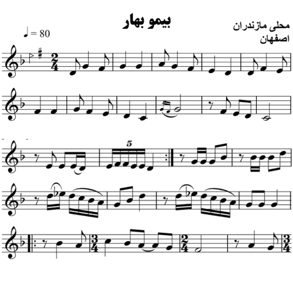 بیمو بهار محلی مازندران - حامد امجدیان